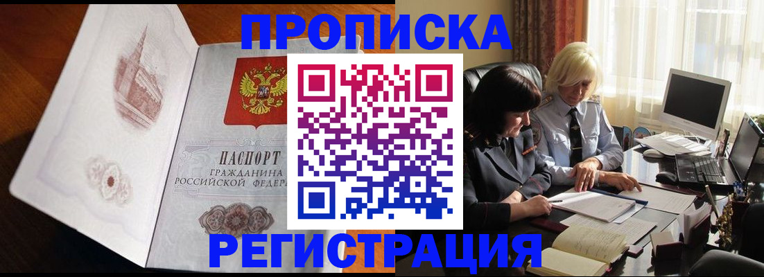 прописка для кредита в Закаменске