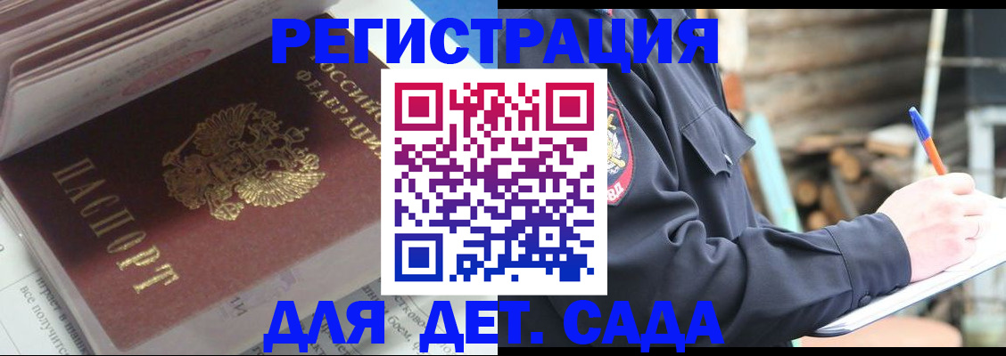 прописка гарантия в Закаменске