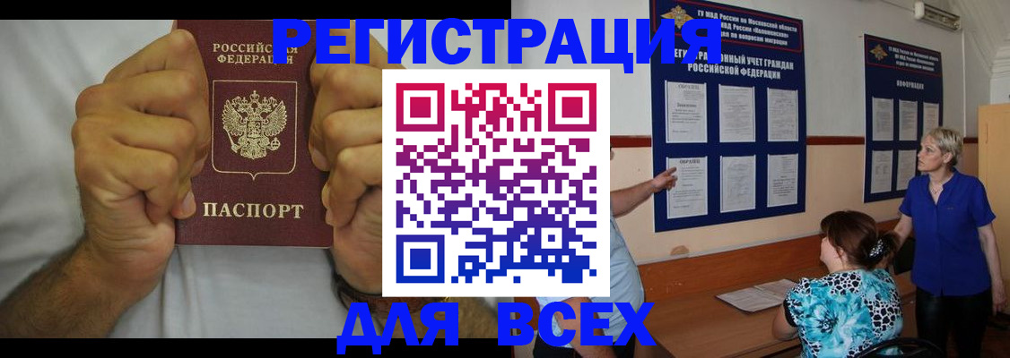 прописка для кредита в Закаменске
