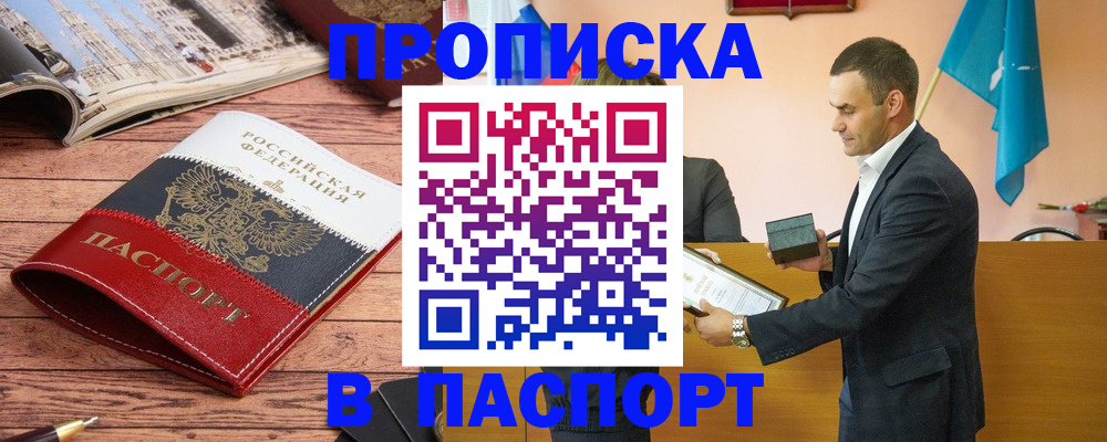 прописка в квартире в Закаменске