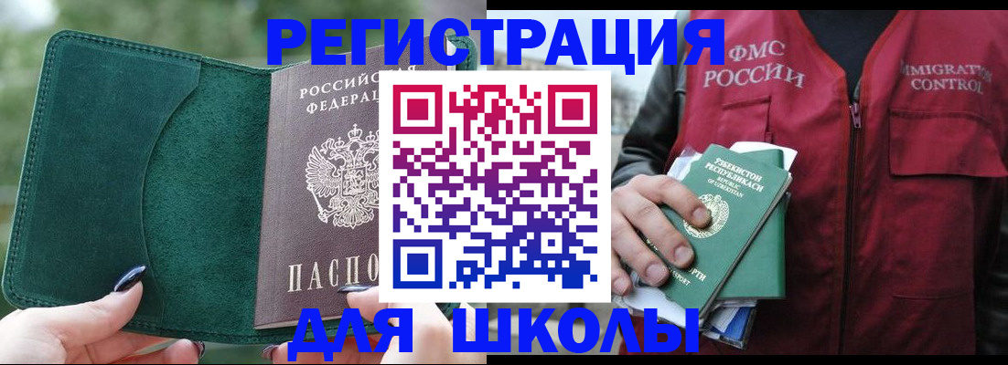 временная регистрация для всех в Закаменске